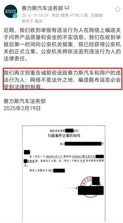 大快人心！继小鹏、蔚来之后，跟华为深度合作的赛力斯也重拳打黑了：目前公安机关已正