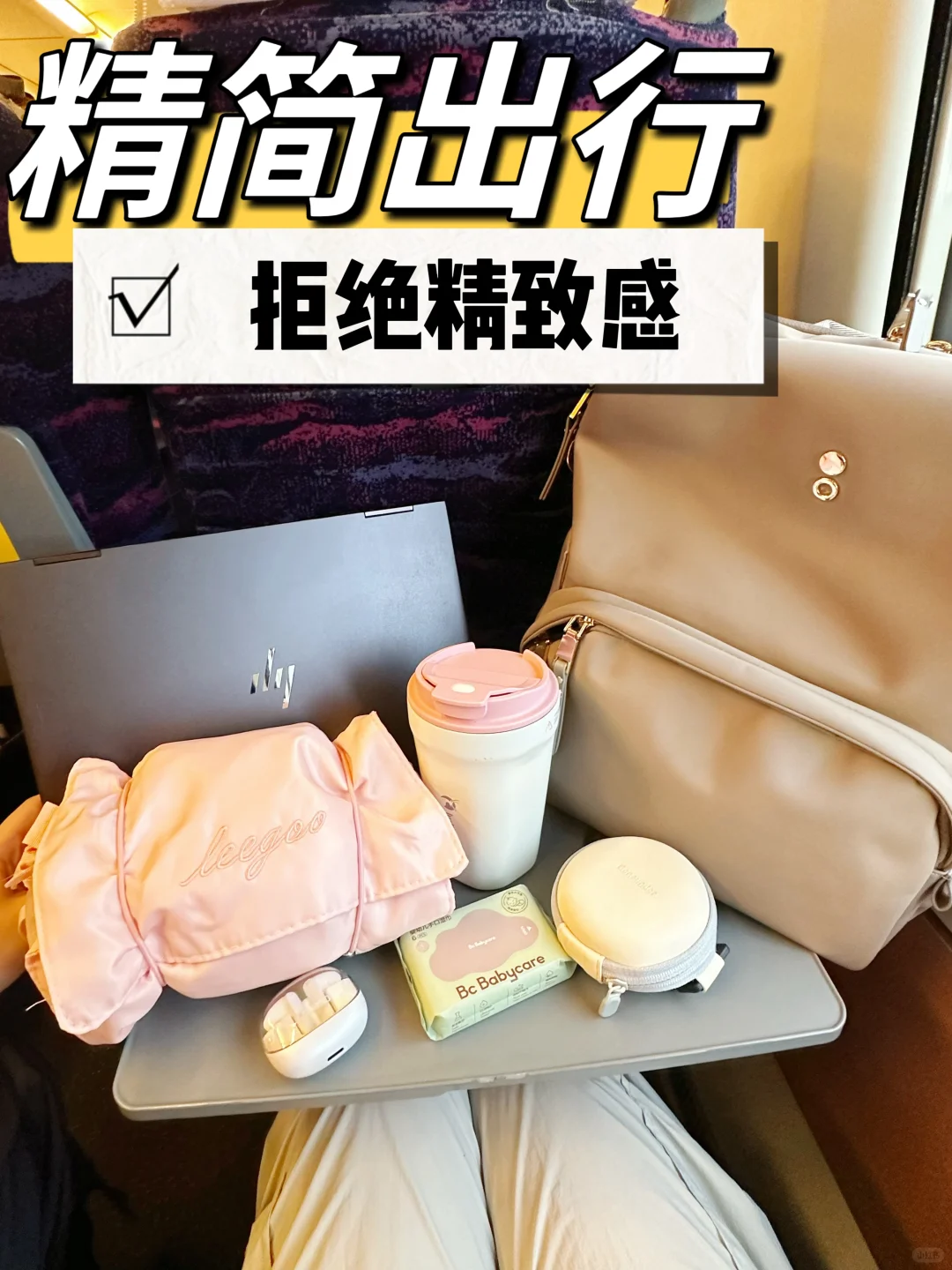 极简出行｜三天两晚只带一个包