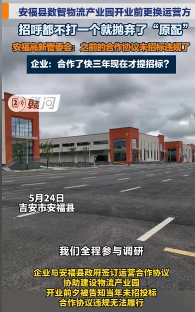 江西吉安，男子企业签订协议，协助建设物流产业园，三年间，他们全程参与调研，项目设