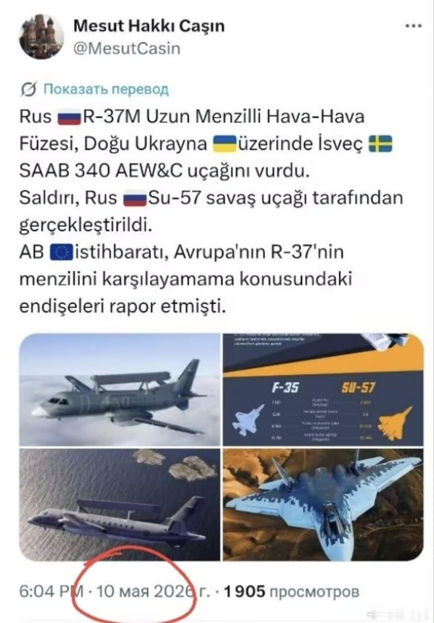 国外小道消息称，俄罗斯空天军第五代苏57战斗机使用R37M超远程空空导弹在乌克兰