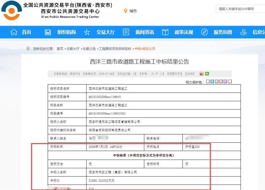 约2.16亿！西沣三路市政道路工程施工中标，西安城南交通升级按下加速键...

