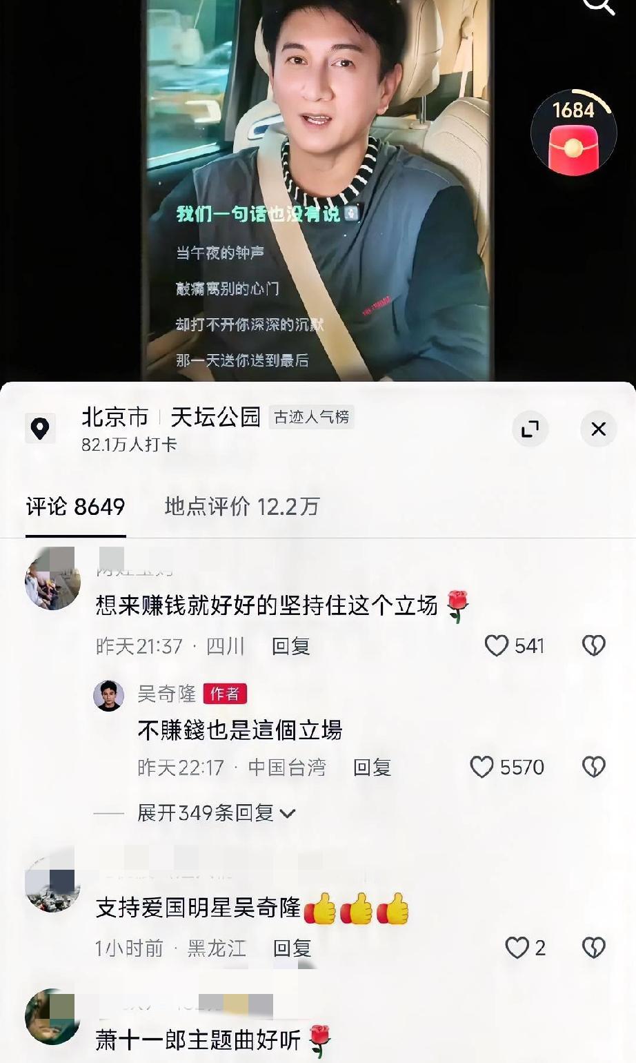 就得这么坚定
网友跟吴奇隆说，要来内地赚钱就一直坚持住这个爱国立场，吴奇隆霸气的