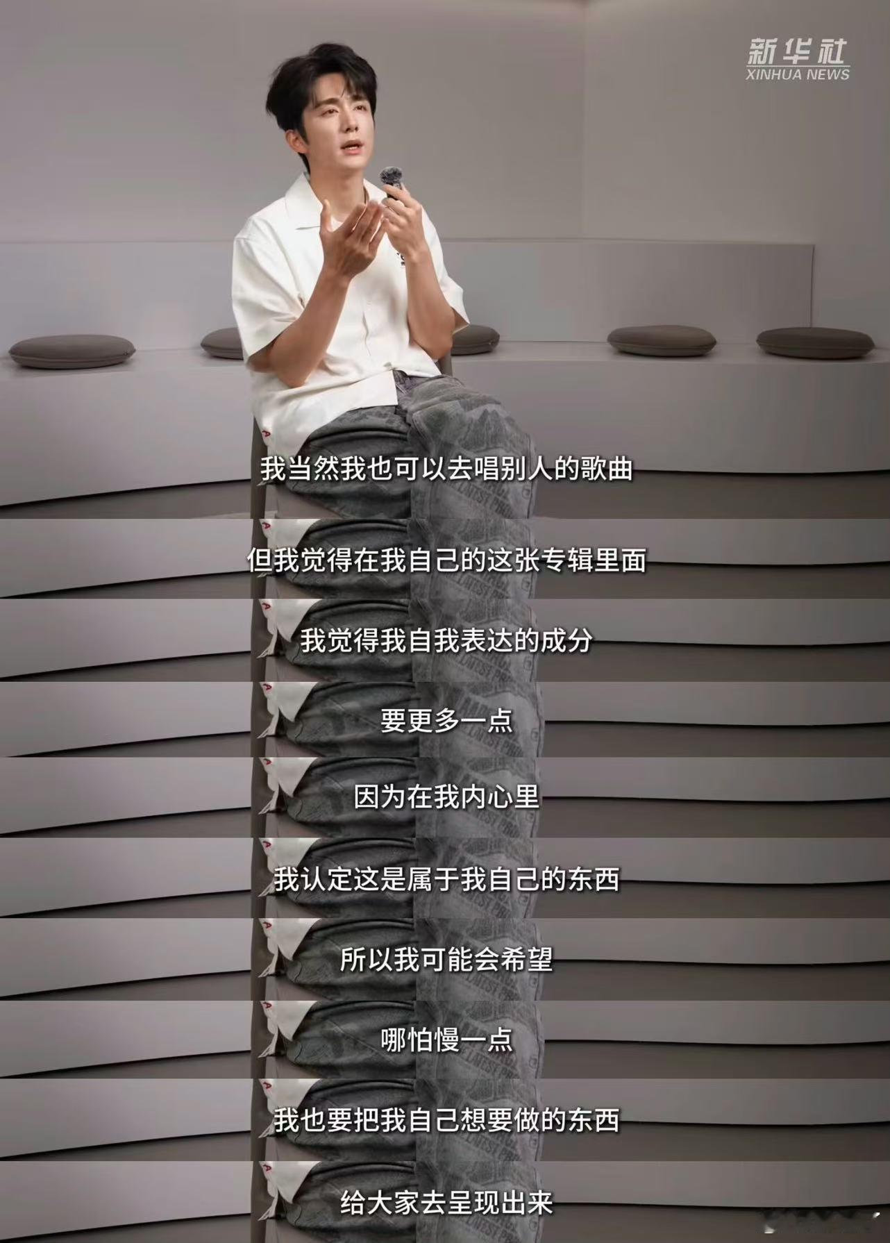新华社专访张新成 看他聊音乐聊演唱会，语速不快但每句话都落地有声。从角色到舞台，