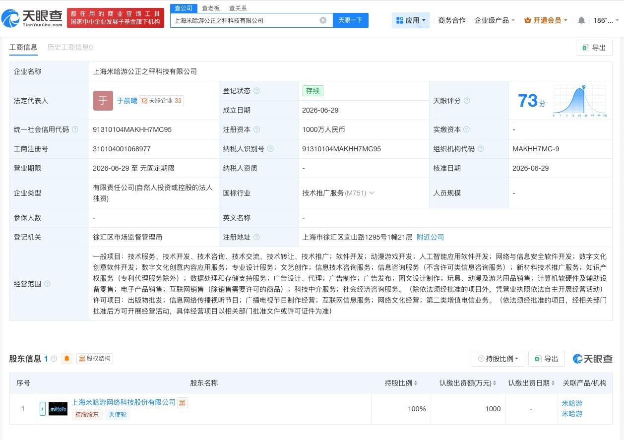米哈游新公司叫公正之秤
天眼查App显示，近日，上海米哈游公正之秤科技有限公司成