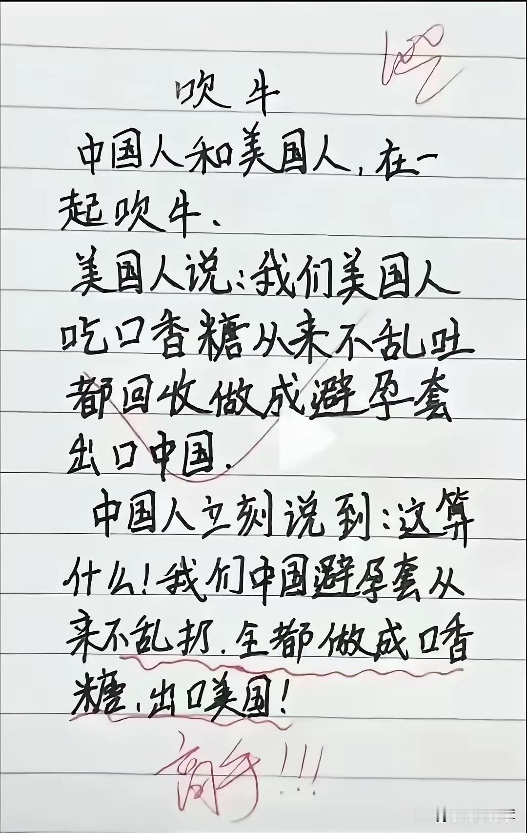 “吹牛”的幽默对话，笑翻全场！