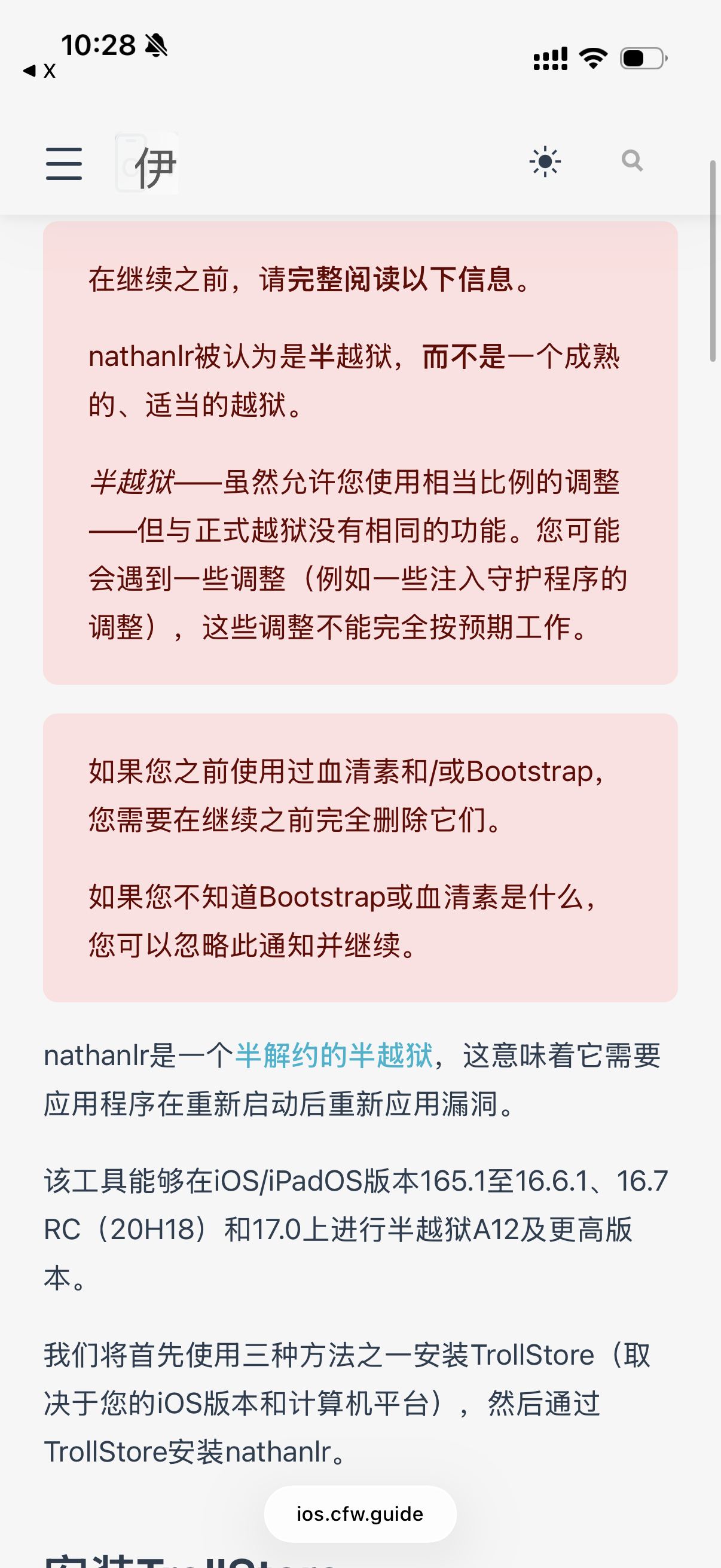 iOS 17.0 可以越狱了，今天开发者Nathan发布了iOS 17.0  系