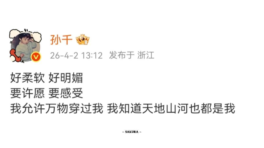 或许你也喜欢孙千的文字