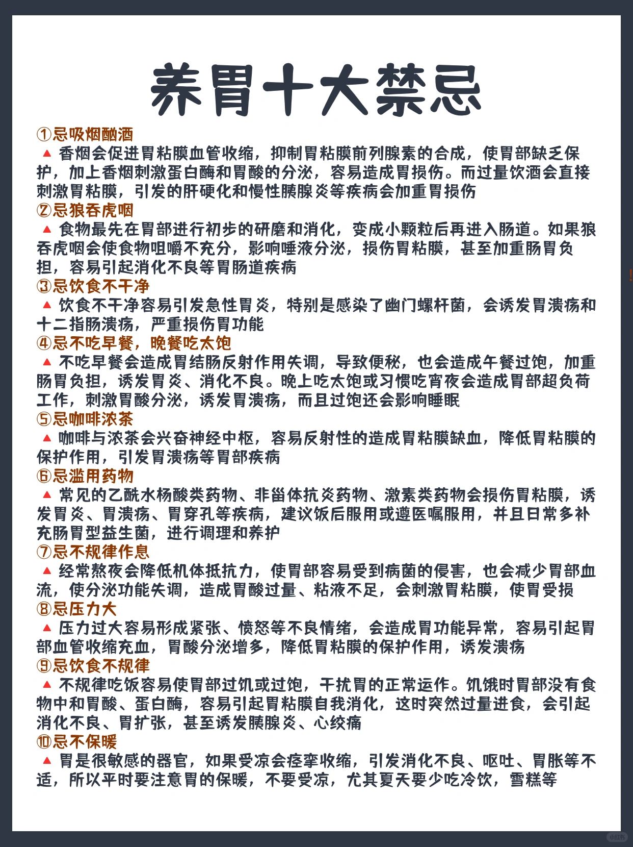 养胃十大禁忌