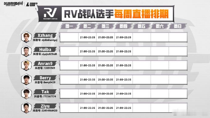2026WRL夏季赛 赛事对抗持续升温，日常直播也趣味不停~最新一期选手直播排期