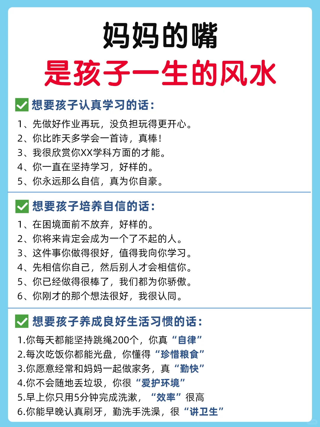 妈妈的嘴，是孩子一生的风水🔥