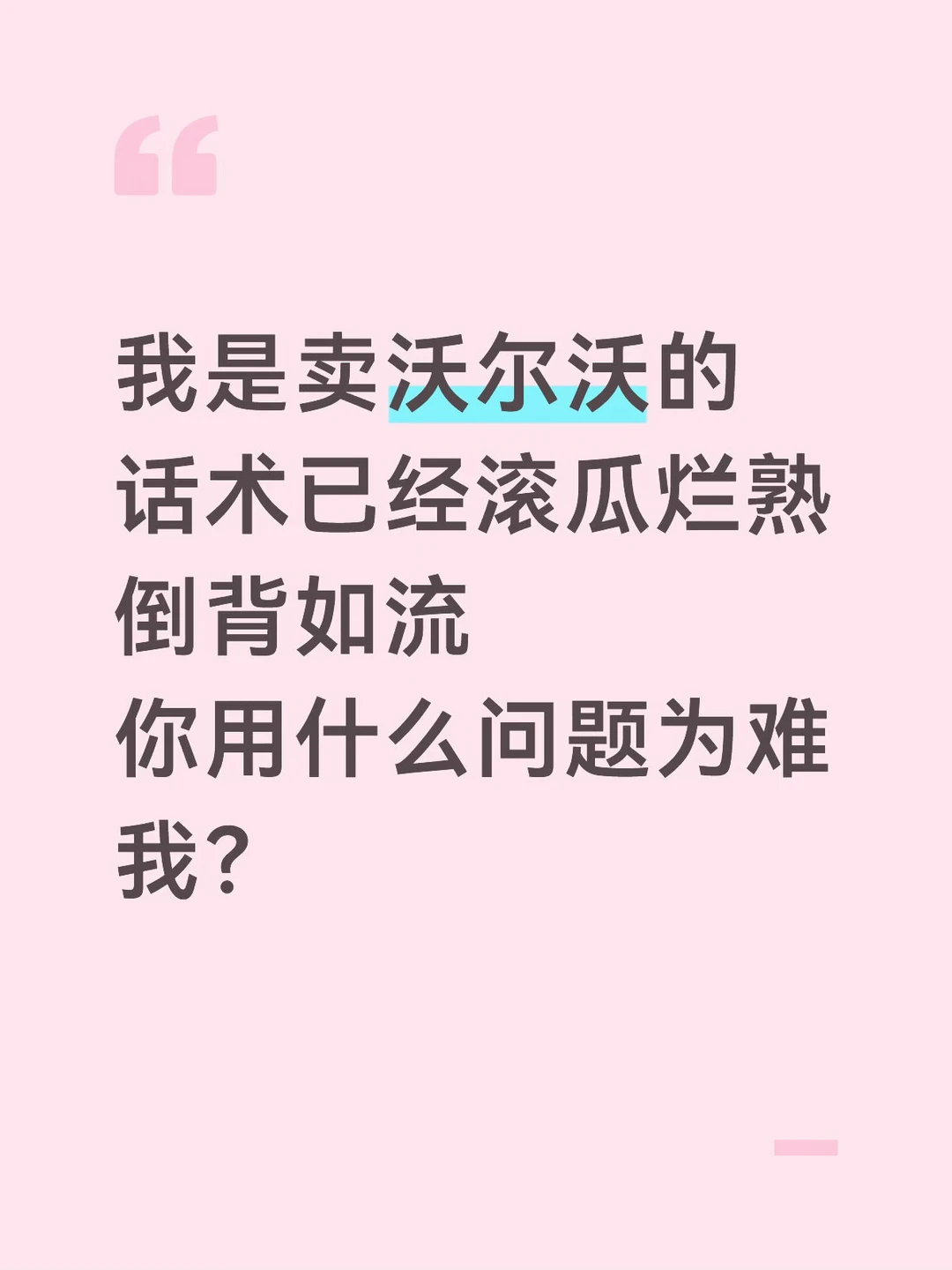 沃尔沃百事通