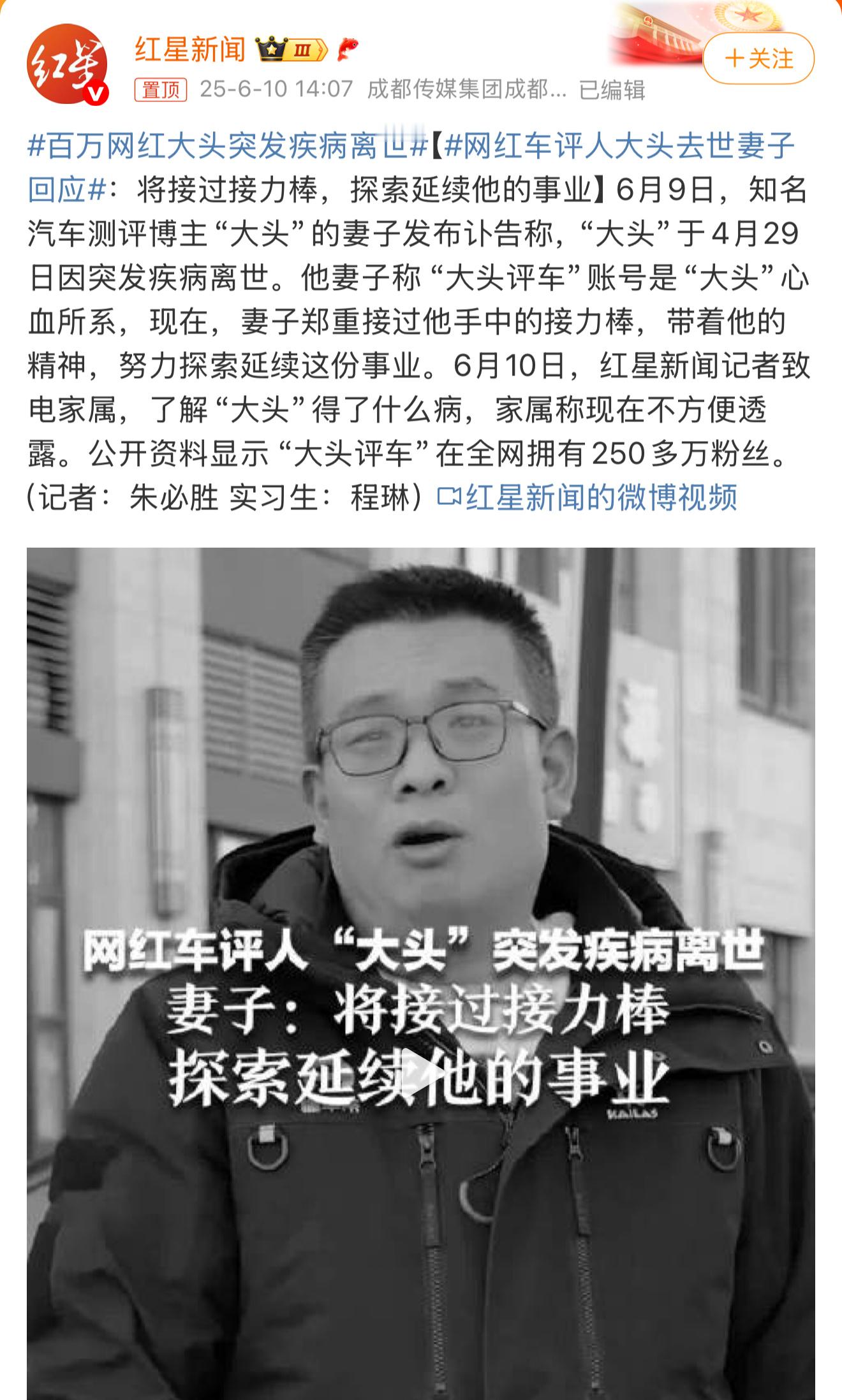 百万网红大头突发疾病离世[允悲]竟然还是汽车领域的，天天出差 熬夜 拍摄的，确实