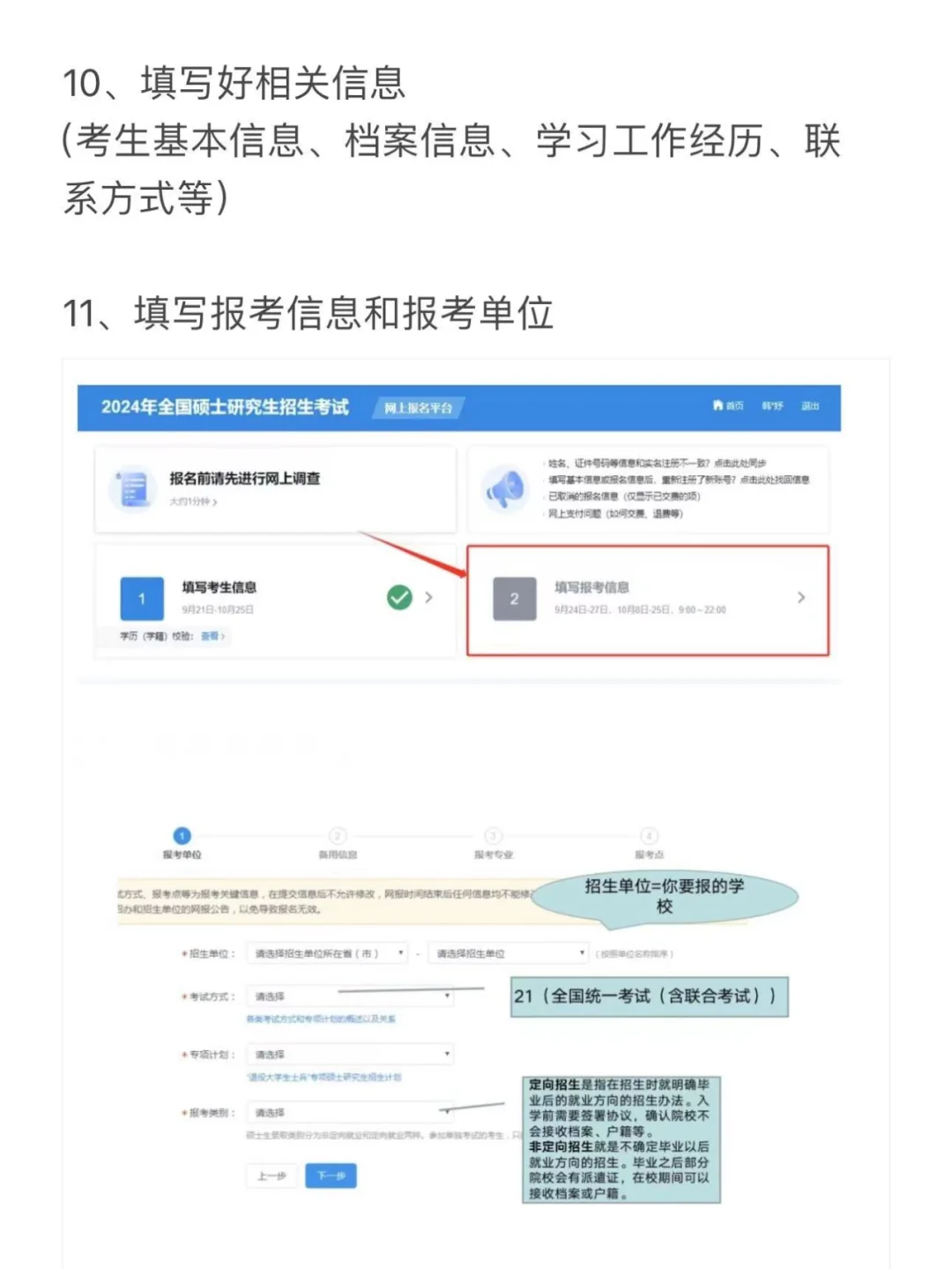 考研预报名还有剩3天，这些材料准备好！