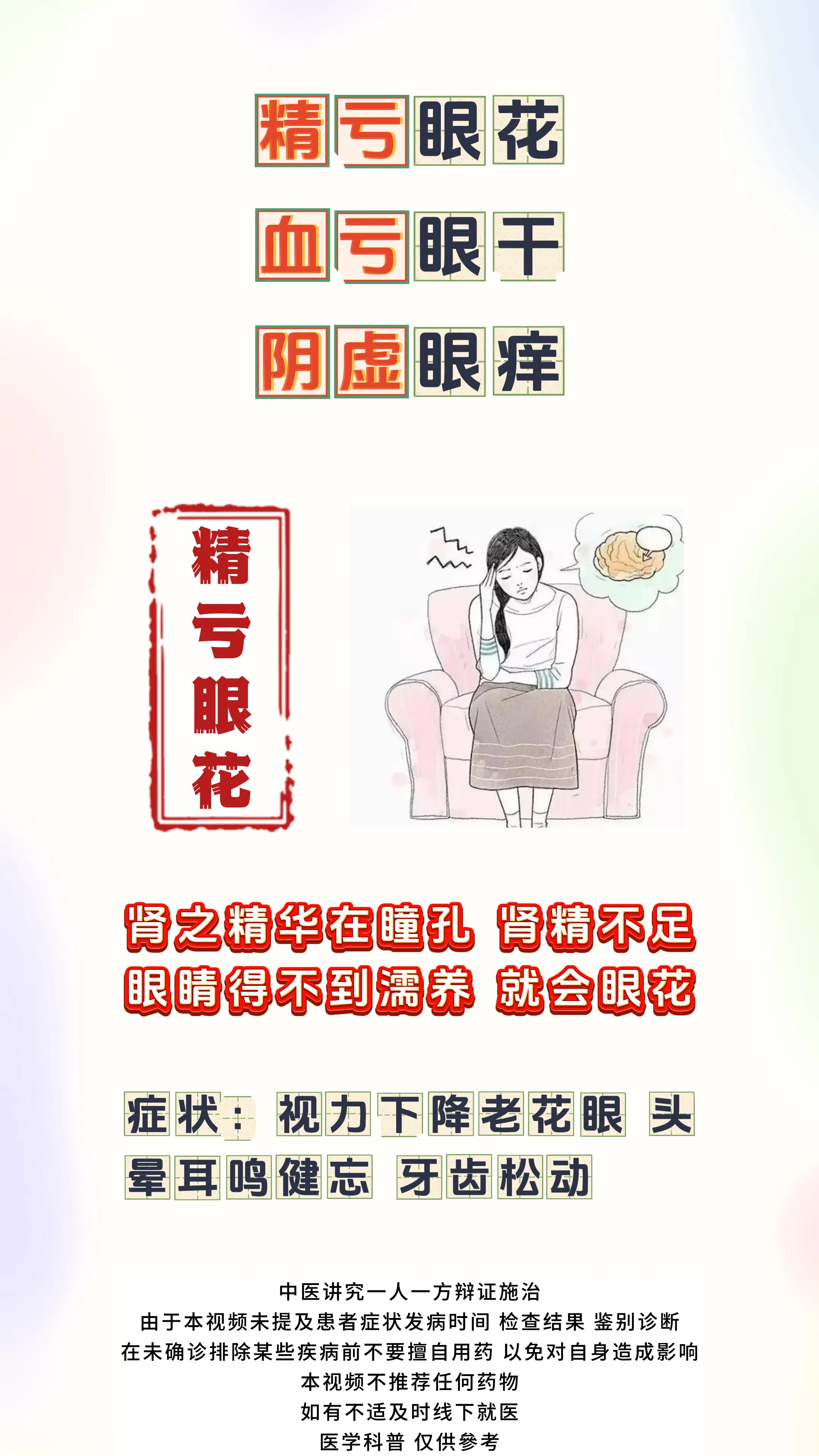 健康科普 阴虚 眼花 中医科普 涨知识