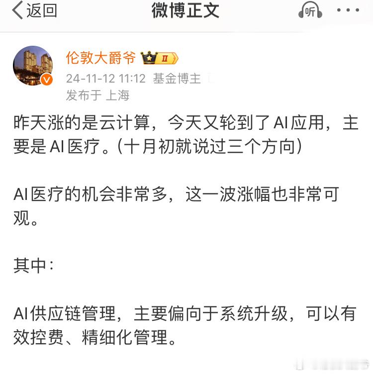 AI医疗继续大涨，行情依然在上行。在10月份就说过AI广告和AI医疗的方向，其中