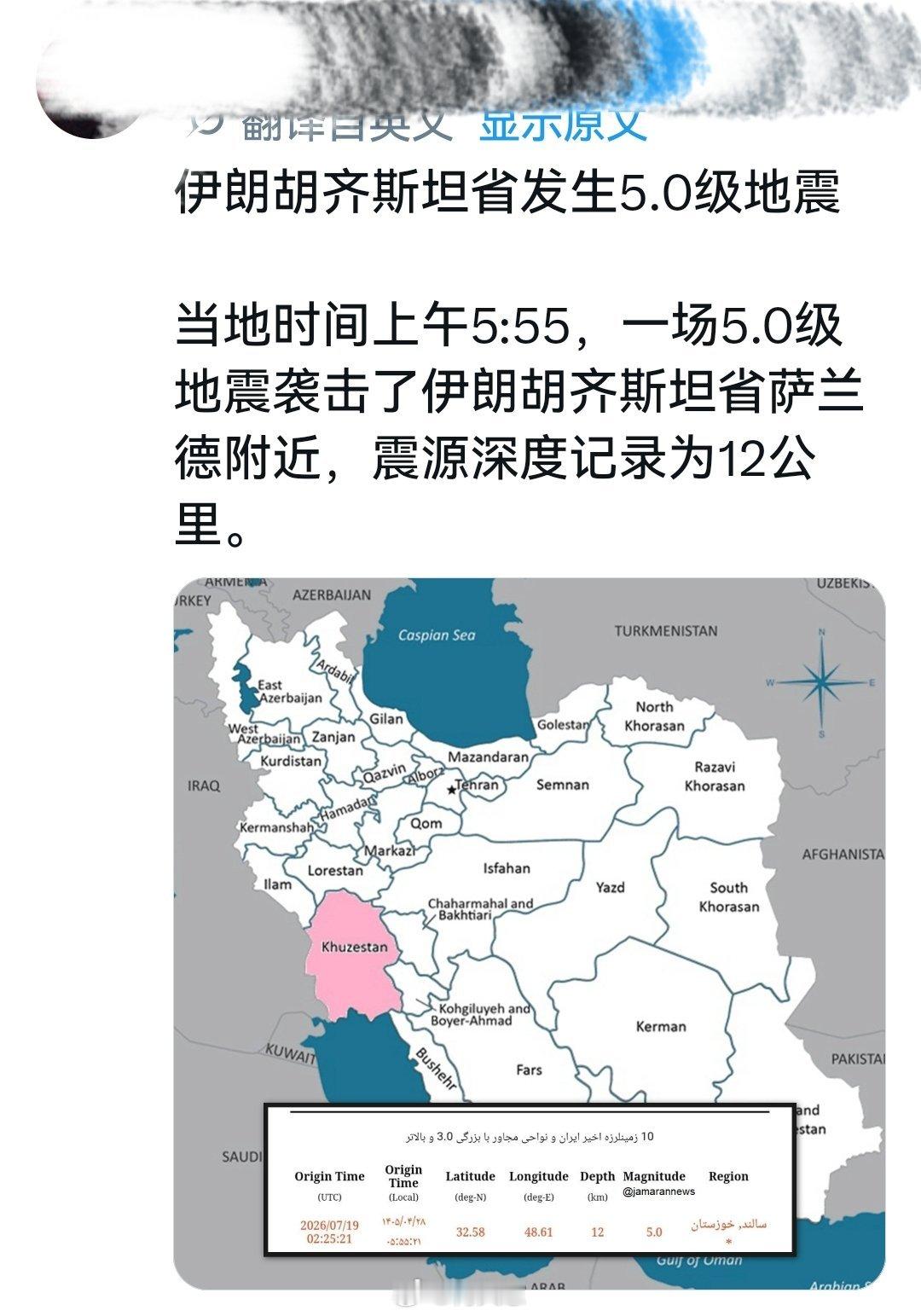 这个是地震还是核试？伊朗直接掀了桌子海外新鲜事何天恩