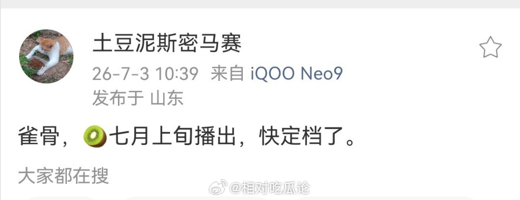侯明昊、艾米《雀骨》，🥝七月上旬播出，快定档了。 