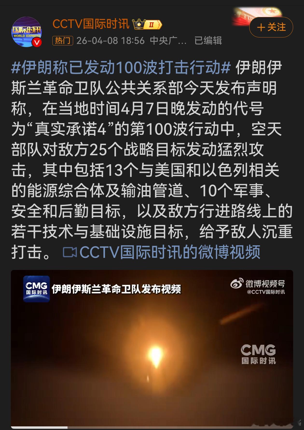 伊朗将发布第100轮行动战略声明战场上得不到的谈判桌上同样得不到。伊朗以实际行动