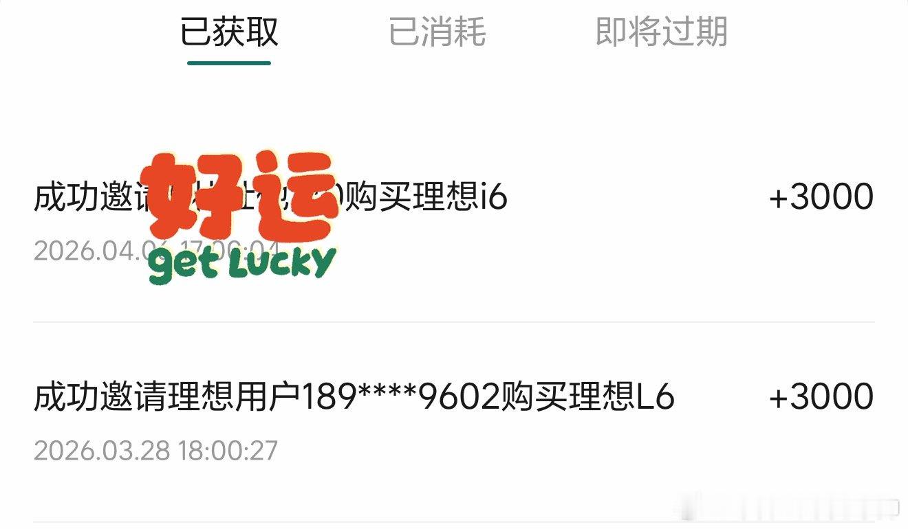 上个月帮理想卖了两台车，一个粉丝提了i6，另一个粉丝秒提L6。看看这个月能帮理想