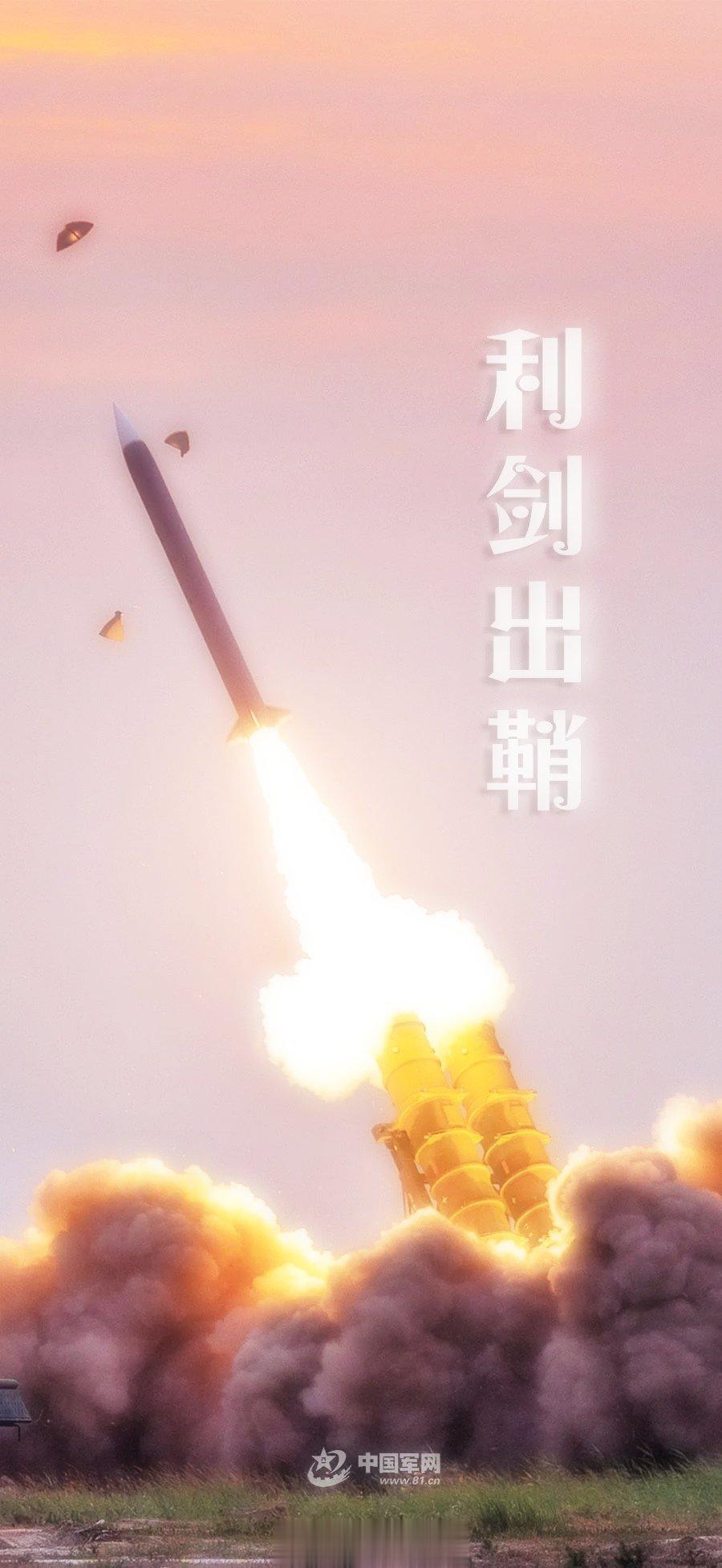 利剑出鞘（中国军网） ​​​