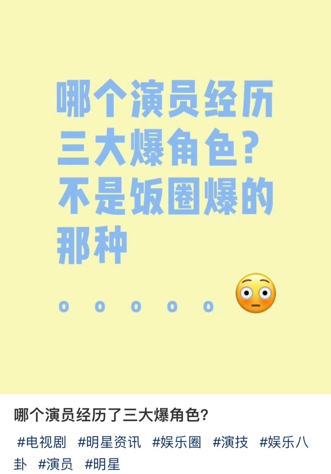 哪个演员经历三大爆角色，不是饭圈爆的那种？ ​​​