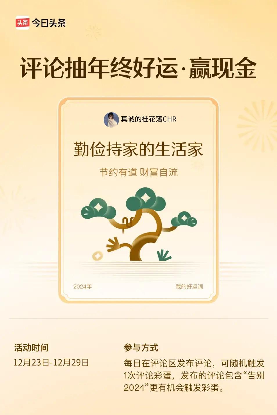 节约有道，财富自流。 ”😄快来试试你的手气吧！检验了一个晚上废料