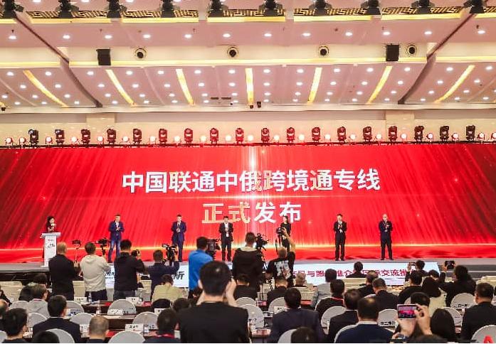 中国联通哈尔滨国际局开通启航 构建向北跨境“数字生命线”

5月18日，中国联通