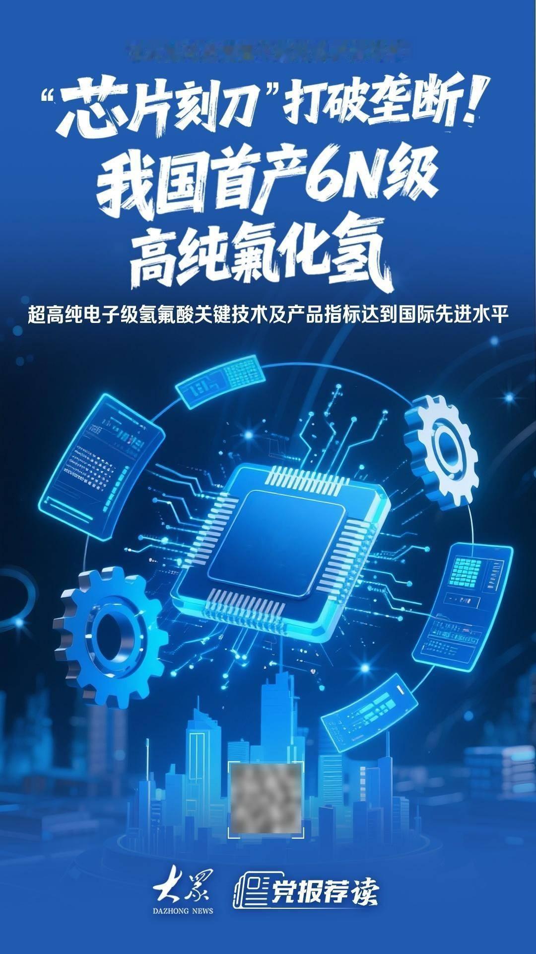 中国芯片产业再破“卡脖子”技术！6N级高纯氟化氢量产，刻蚀材料自主化里程碑🏆 