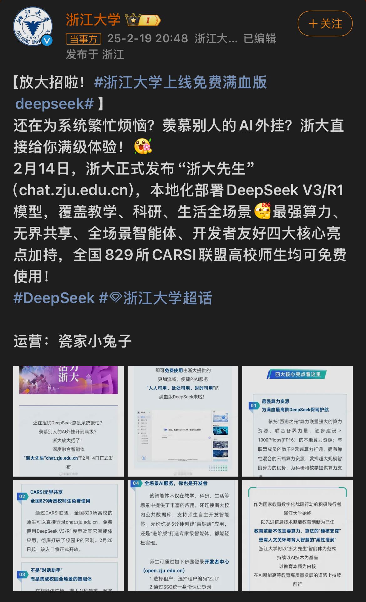 浙江大学上线免费满血版deepseek 哇哦，真羡慕，满血版诶[憧憬] 