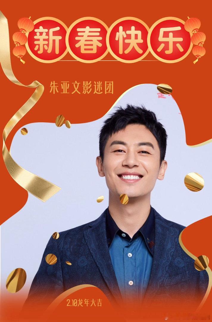 亚文：未来的艺术家！影视圈的佼佼者！德艺双馨的优秀演员！时代的骄傲！才华横溢！英