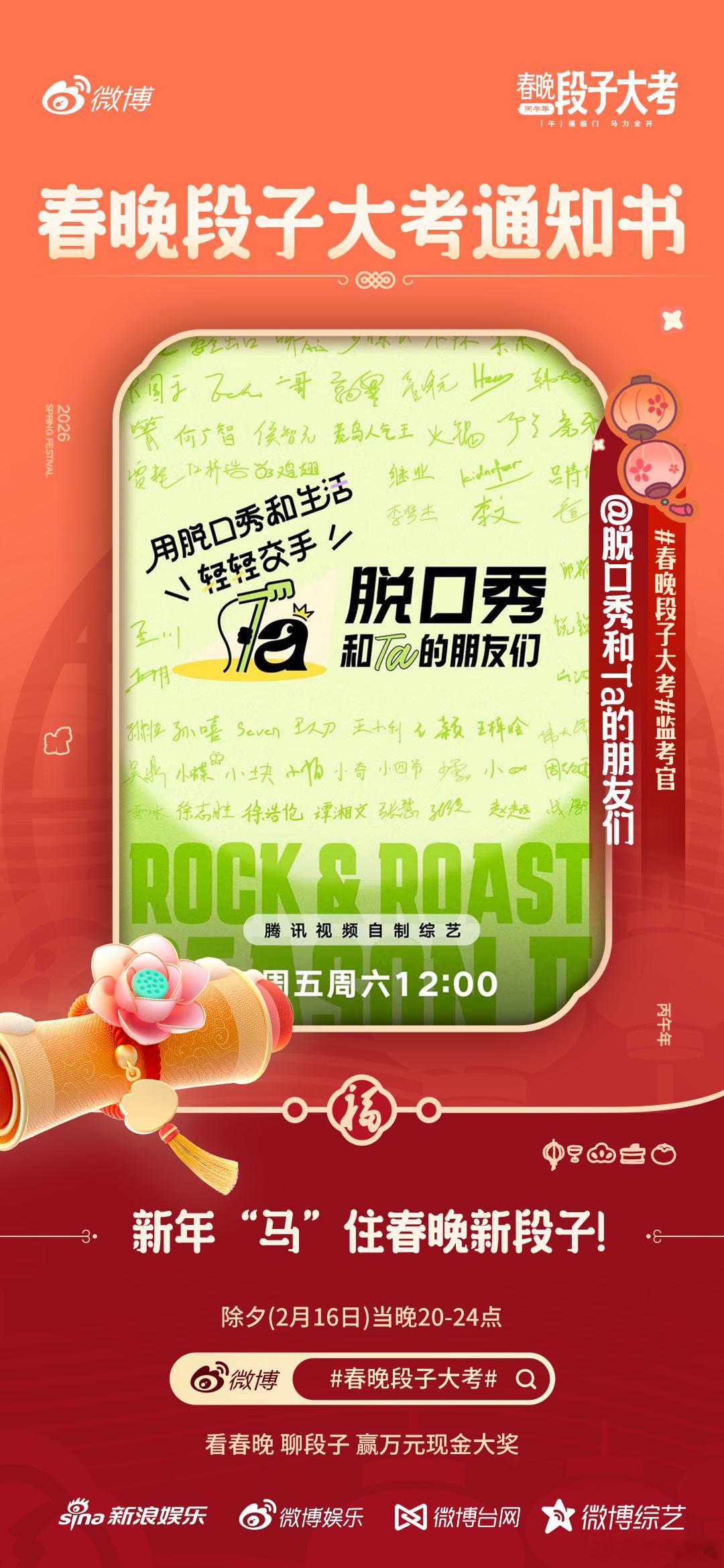 春晚段子大考开考了春晚段子大考监考官  邀请你一起“马”住春晚新段子!春晚