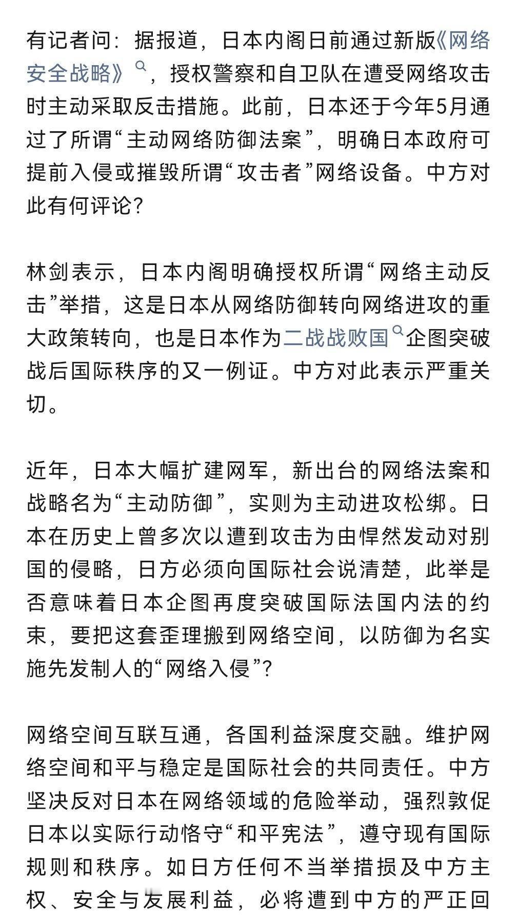 『日本新动作，中方严重关切！』 真是搞事找打[思考] ​​​