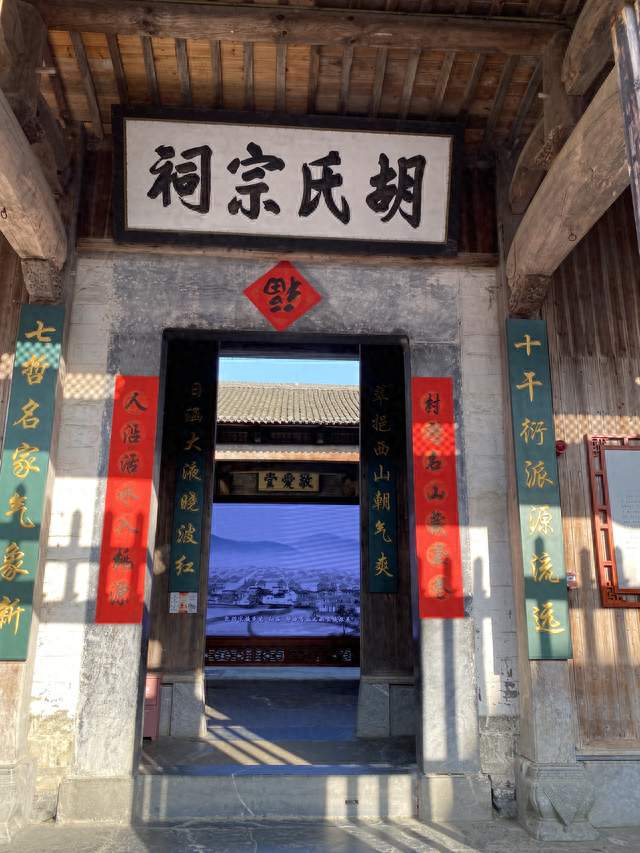徽州祠祭仪轨·西递胡氏宗风述略