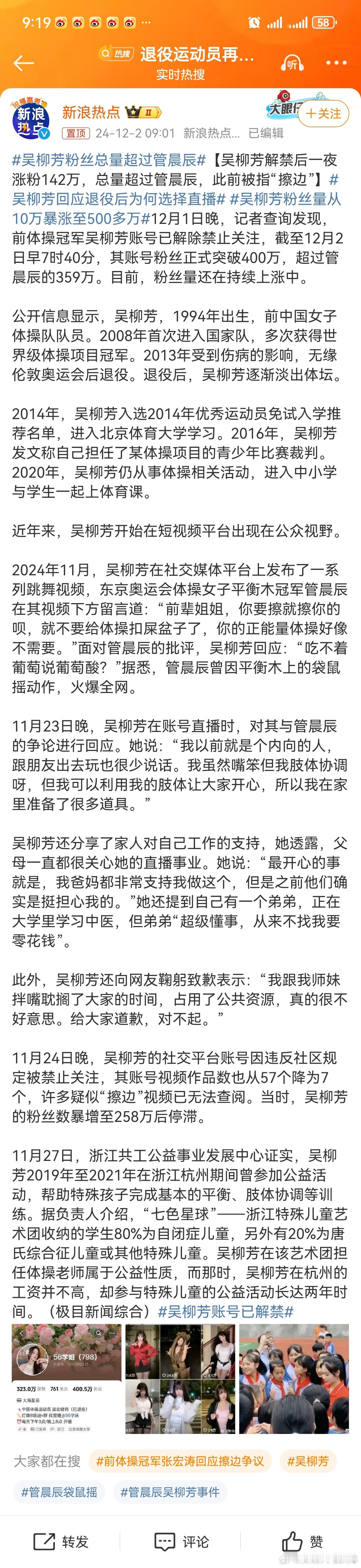 吴柳芳粉丝总量超过管晨辰 【吴柳芳解禁后一夜涨粉142万，总量超过管晨辰，此前被