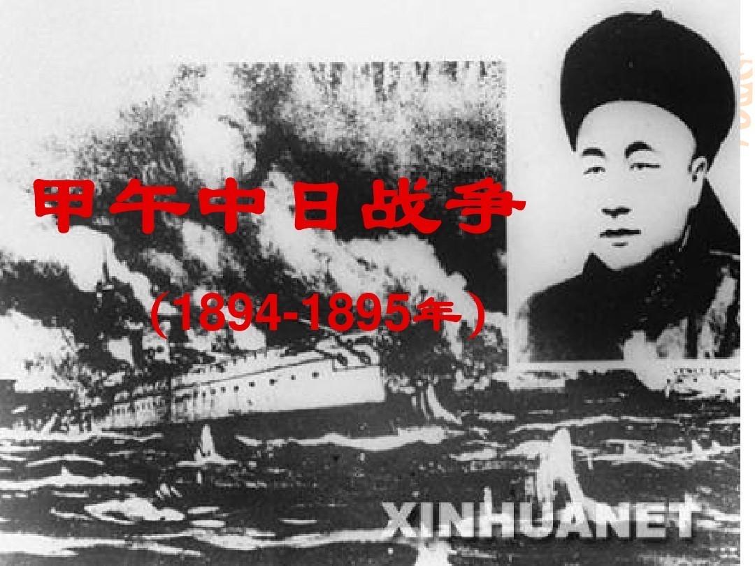 甲午战争中，清朝舰队虽装备了部分英国制造的舰炮，但整体战斗力并不理想。舰炮性能、