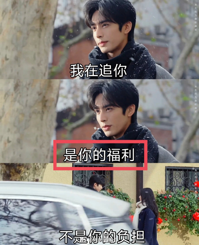 宋威龙骄阳似我台词“我在追你，是你的福利，不是你的负担”，我直接被这句话锁死！这