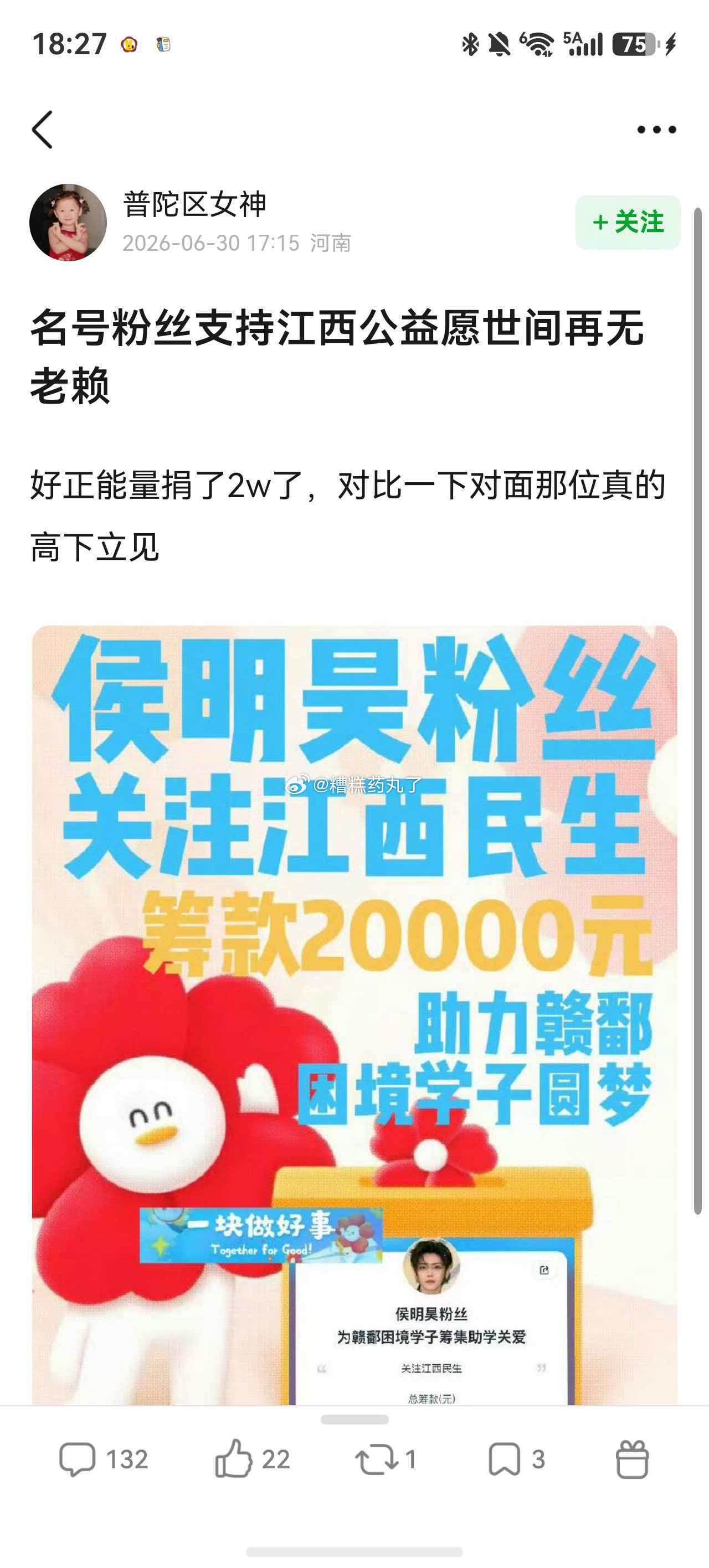 我的天侯明昊粉丝给江西困境学子捐了20000块了太正能量了吧 