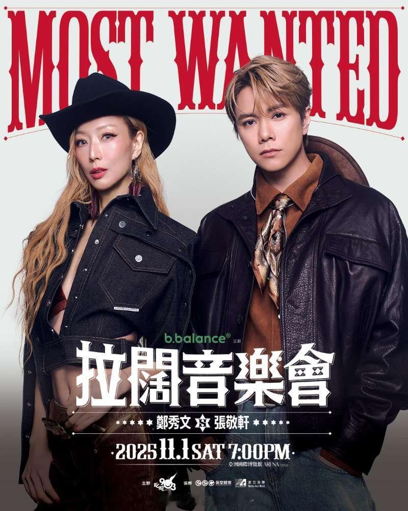 Wow，今年的拉阔没任何理由不去！-【拉阔Most Wanted】郑秀文、张敬轩