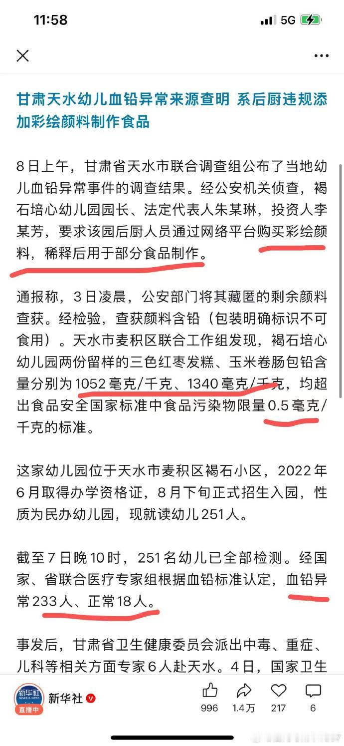 天水幼儿血铅异常食品非法添加物为颜料天水一幼儿园幼儿血铅异常8人被刑拘 血铅是颜