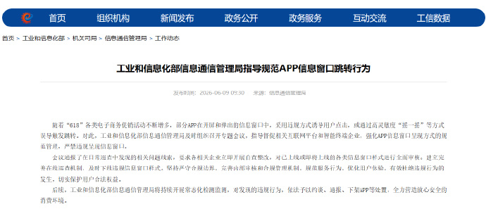 要求开屏乱跳转APP自查整改 开屏广告乱跳转这事，真该好好管管了。有些APP一打