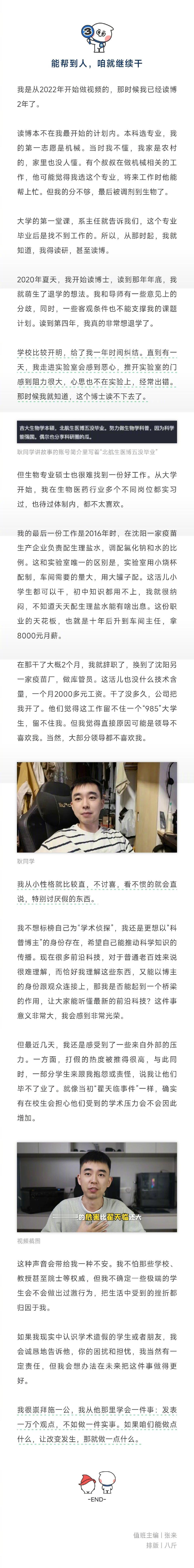 耿同学举报前曾有人求他不要曝光严重支持耿同学学术打假，比起王海之类的打假伪劣产品