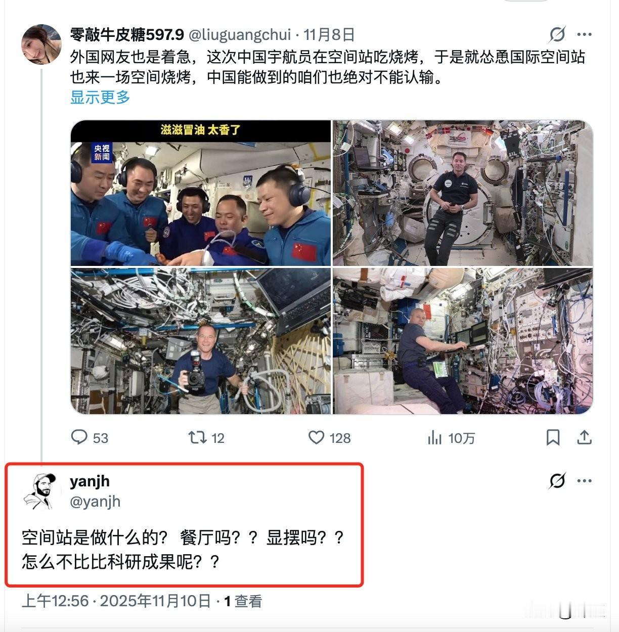 有网(zhi)友(ren)在有关我们的宇航员在空间站吃烧烤的帖子下，忿忿地发了个