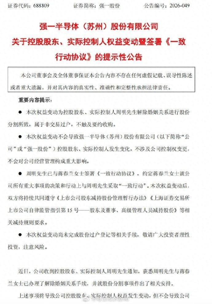 结个婚，退个场，带走半个百亿！这大概是2026年目前为止最贵的一纸离婚证。

7