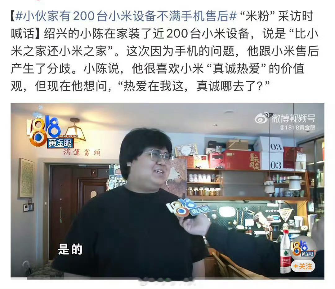 绍兴骨灰级米粉花费近20万购入200台小米设备，因手机摄像头密封圈脱落进灰问题去