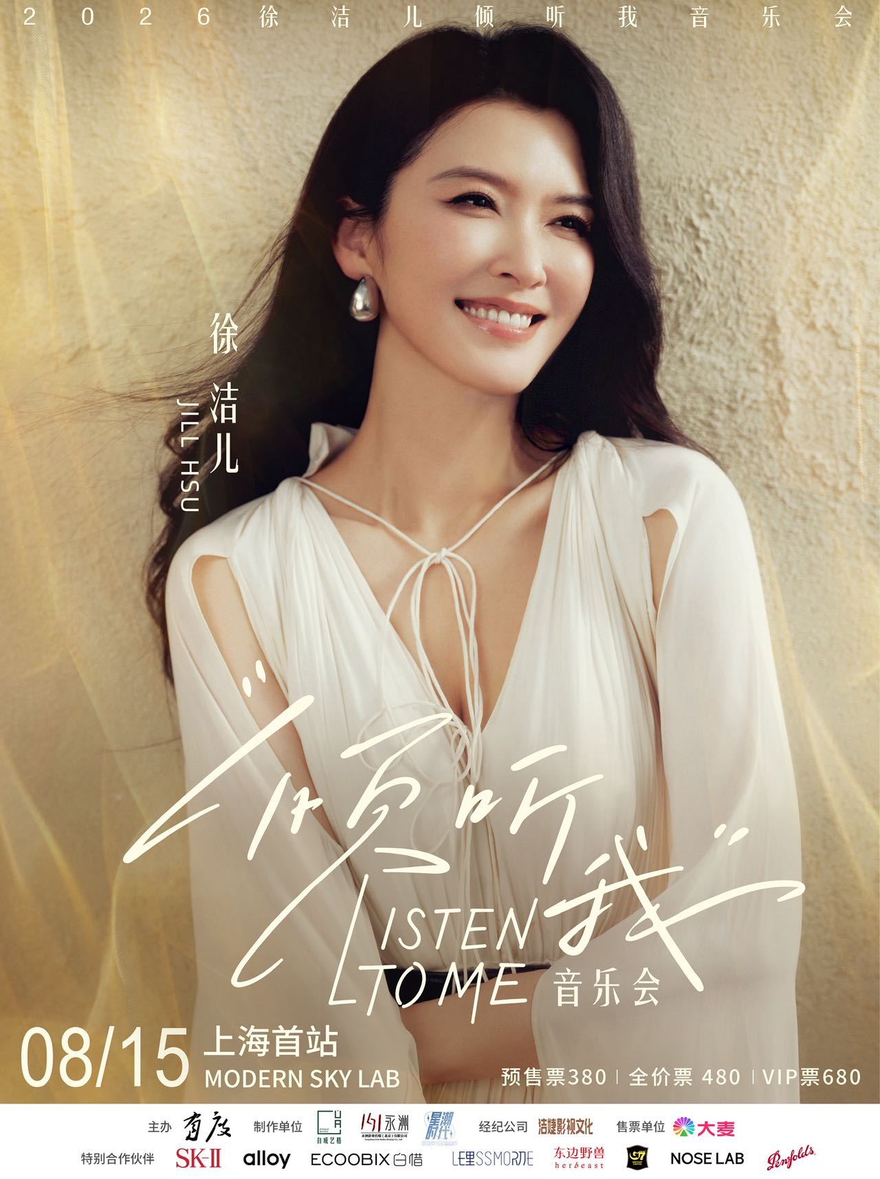歌手徐洁儿回归了🎶徐洁儿倾听我音乐会 bur，也没人告诉我粉上徐洁儿这么幸福啊