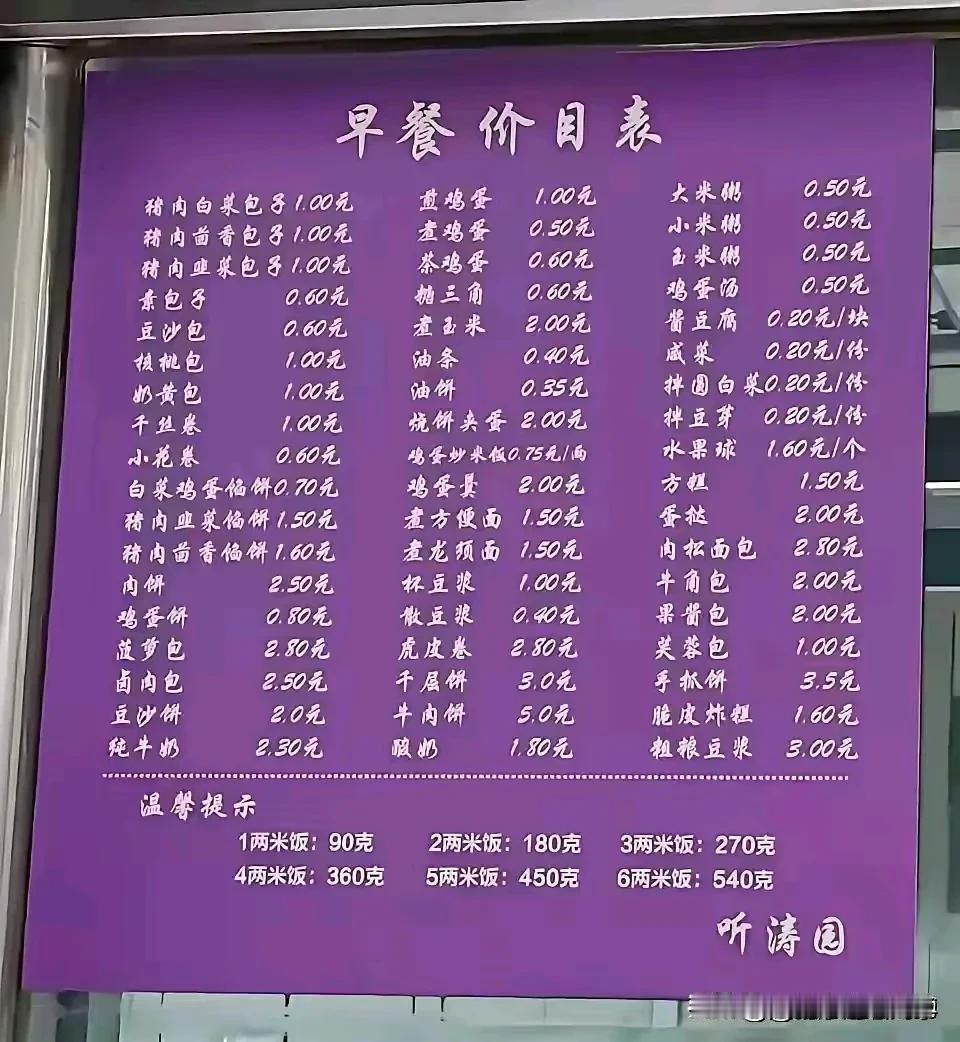 有多少学子能品尝的了这一两90克的米饭？
清华大学作为国内顶尖学府，
物价一直保