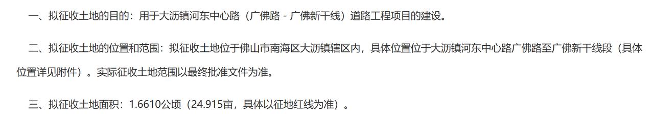 大沥镇河东中心路（广佛路-广佛新干线）道路工程项目征收土地预gong告：
一、拟