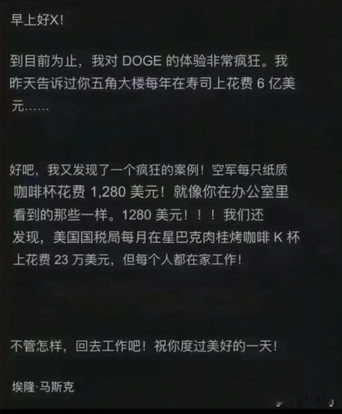 马斯克在政府效率委员会上查出来比较离谱的事情，一个咖啡杯子，1280美元！