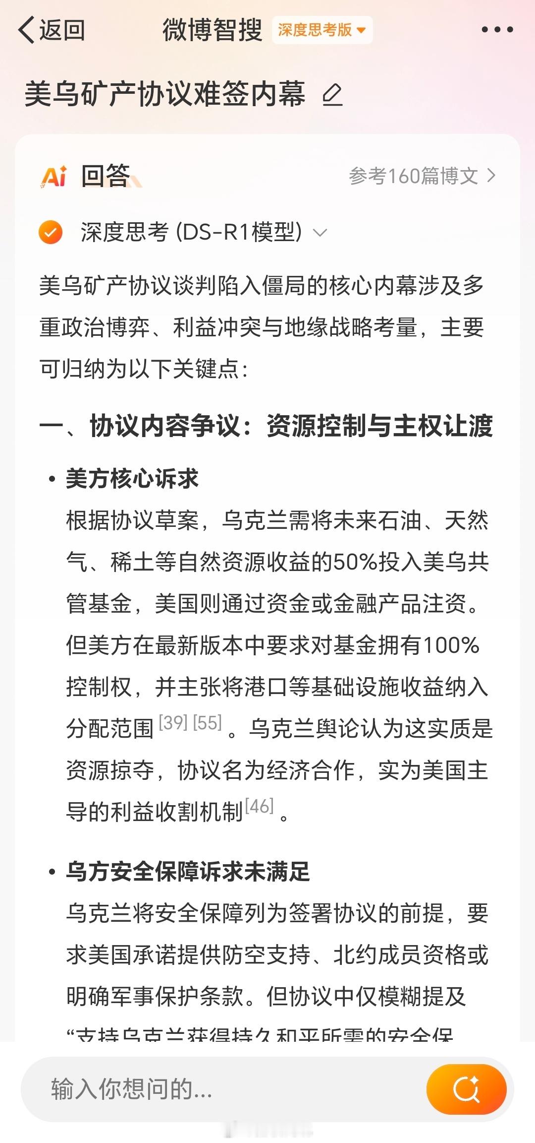 美乌矿产协议难产，背后竟藏着这些秘密！ 美乌矿产协议难签的“内幕”被外媒曝光，瞬