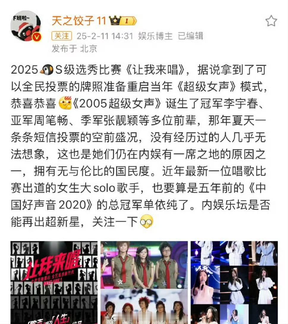 网传腾讯重启超级女声模式  网传腾讯重启超级女声 网传腾讯重启超级女声模式 